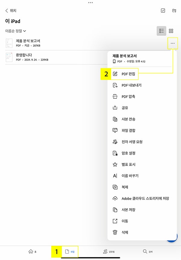 애크로뱃으로 아이패드 PDF 편집할 파일 열기