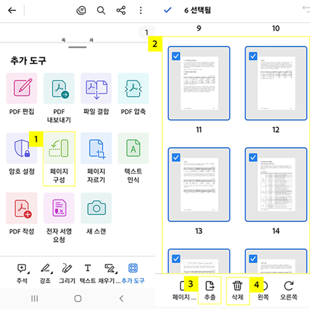 PDF 분할 기능으로 여러 작은 파일로 나누기