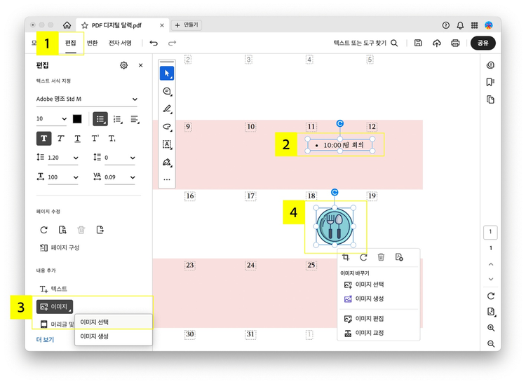 PDF 일정표에 텍스트, 사진 추가하기