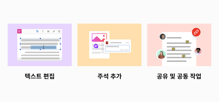 PDF 파일, 단순히 읽기만 하시나요?