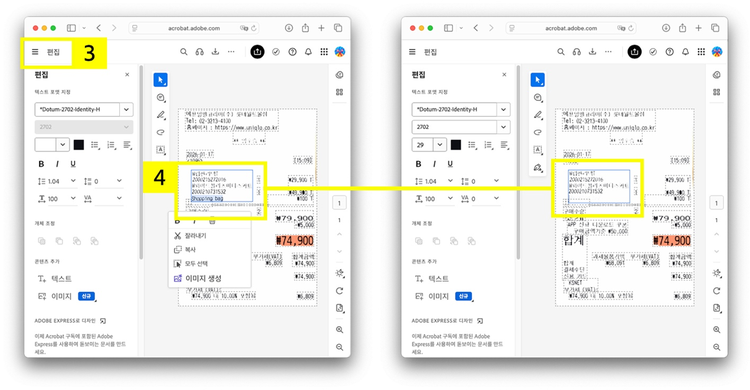 세금 신고 영수증 편집하기