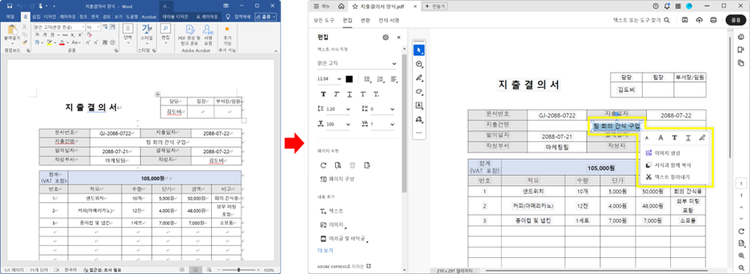 기존 지출결의서에 수정사항이 생겼다면? PDF 변환 및 편집 기능으로 내용 수정하기