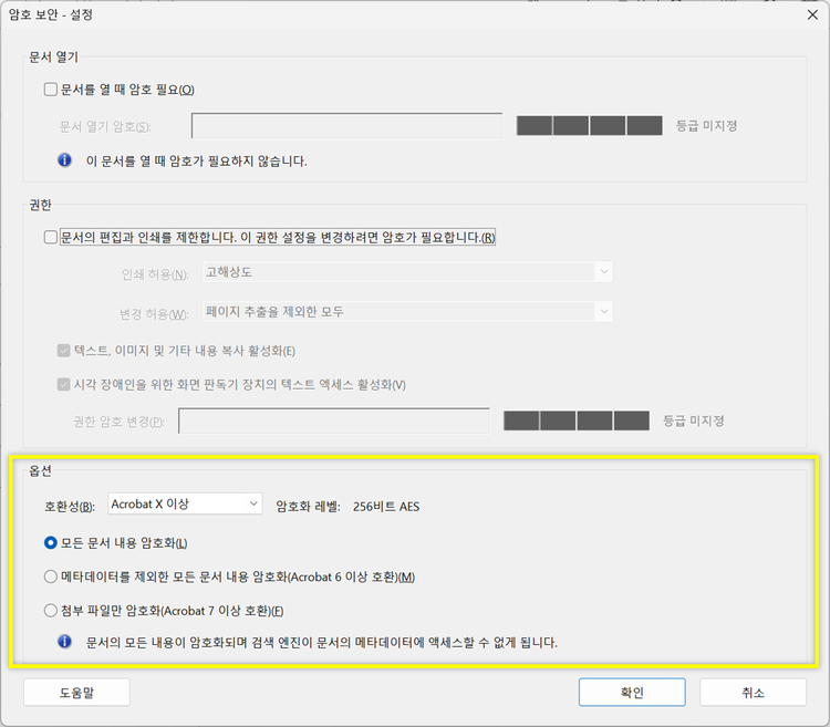 PDF 암호화 콘텐츠 선택