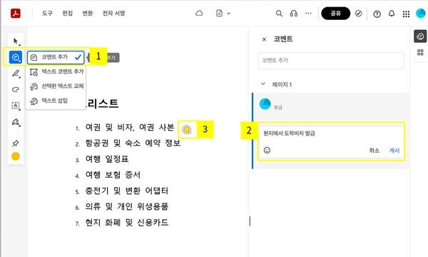 체크리스트에-주석-추가-편집하기