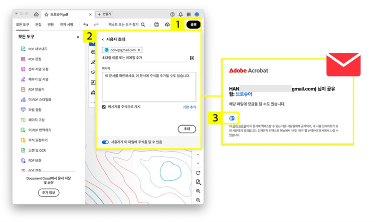 브로슈어 PDF 공유하기