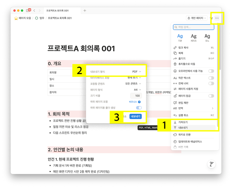 노션 HTML TO PDF 변환하기