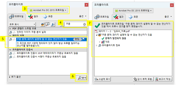 프리플라이트 확인하기