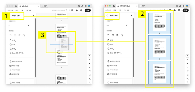 여러 PDF 페이지 변경하기