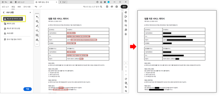 애크로뱃 PDF 마스킹 기능