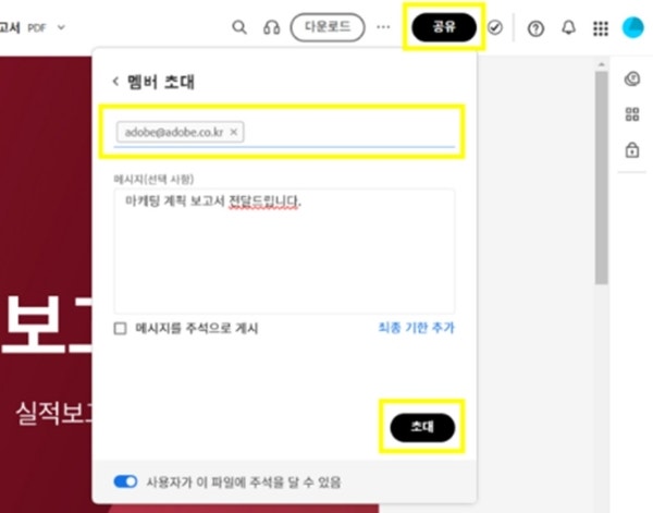 온라인 애크로뱃에서 PDF 암호 해제하고 공유하기