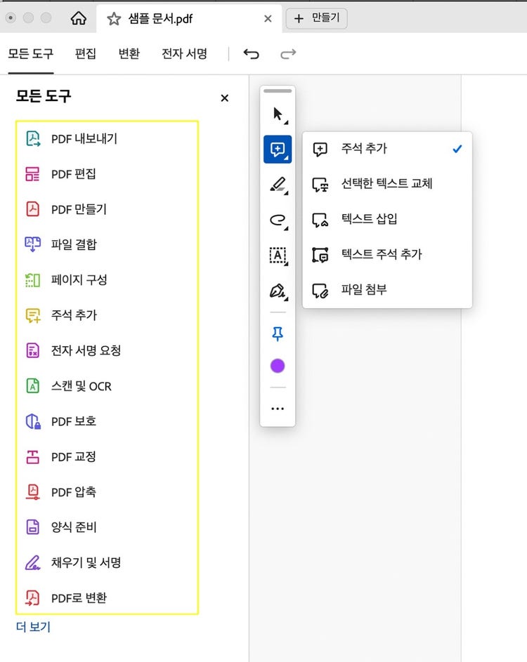PDF 파일 처리 솔루션