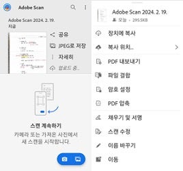 어도비 스캔 앱 파일 저장 및 공유 화면