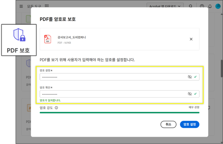 PDF 암호 설정