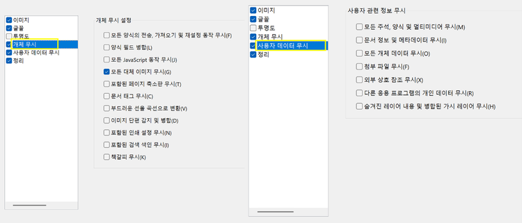 PDF 최적화 기타 기능