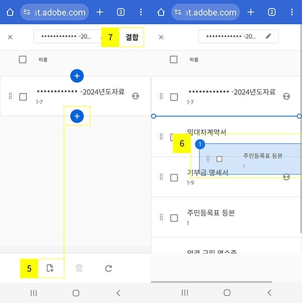 온라인 애크로뱃에서 PDF병합 순서 조정하기