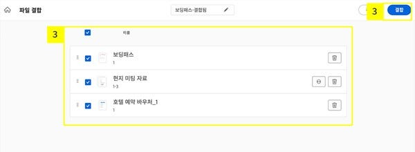 병합할-파일-선택하고-결합하기