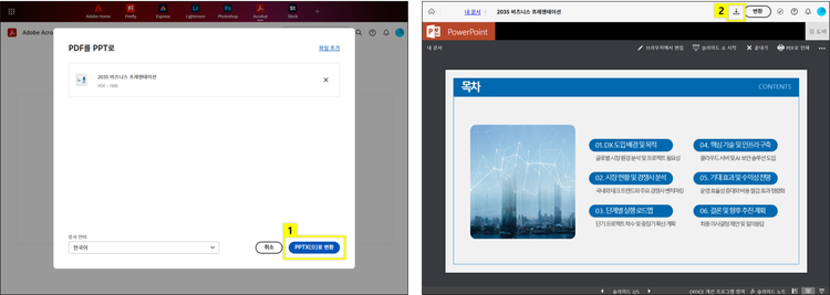 온라인 애크로뱃에서 PDF PPT 전환하고 다운로드하기