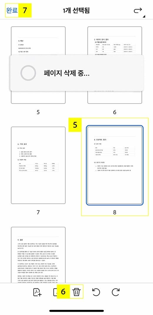 애크로뱃 앱에서 아이폰 PDF 페이지 삭제하기