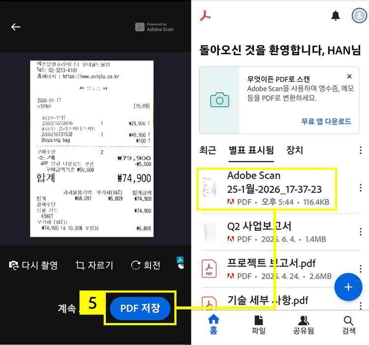 영수증 스캔 파일 PDF로 저장하기
