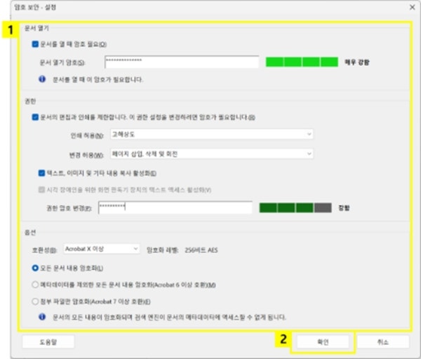 애크로뱃 프로그램에서 PDF 암호 보안 설정하기