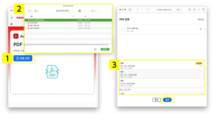 온라인 애크로뱃에서 PDF 파일 압축하기