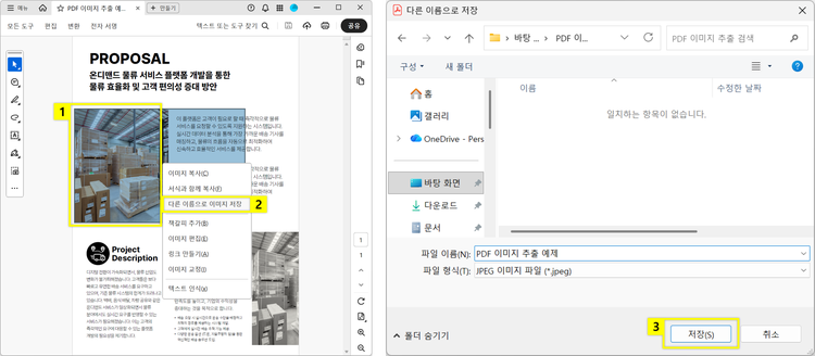 PDF 문서 내 이미지만 따로 추출하는 방법