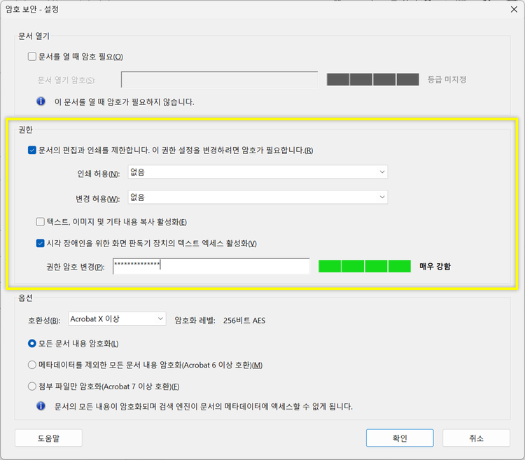 PDF 권한 암호 설정