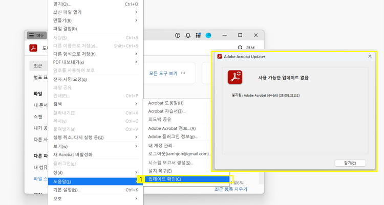 애크로뱃 업데이트하기