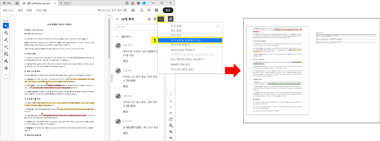 검토 목적에 따라 계약서 공유 버전 구분하기