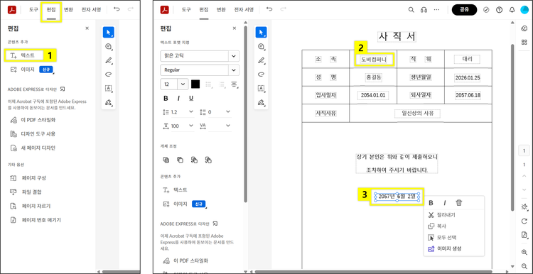 온라인 애크로뱃으로 사직서 양식 PDF 편집하기