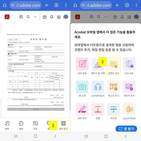 온라인 애크로뱃에서 PDF합치기 후 추가 도구 선택하기