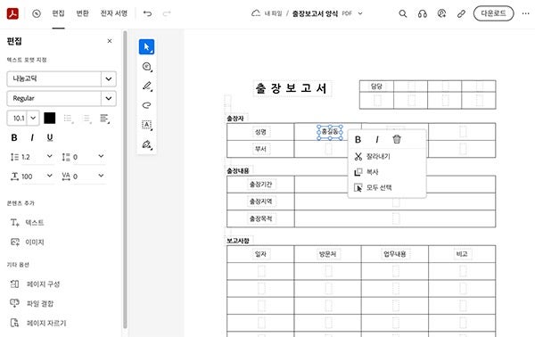노션 PDF 편집기의 장점과 활용법