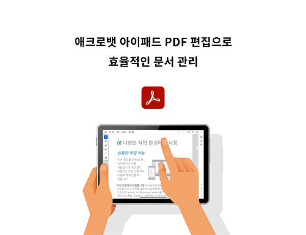 아이패드 PDF 뷰어로 효율적인 문서 관리