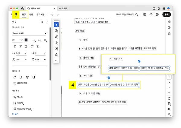 pdf 텍스트 인식한 파일 PDF수정하기
