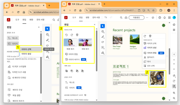 PDF 편집으로 미디어 수정하기