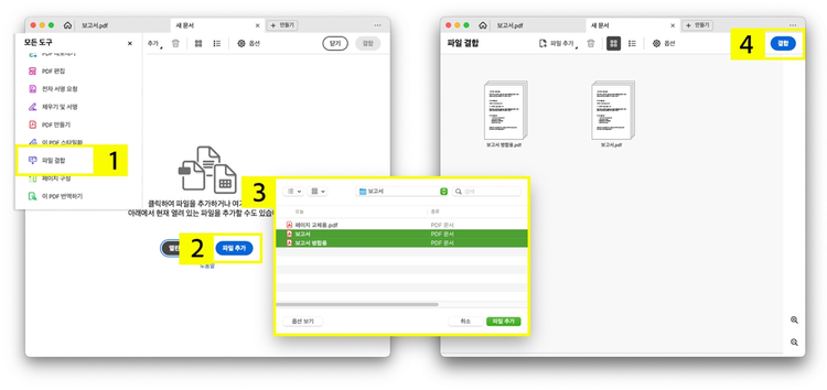 PDF 병합으로 PDF 구성 변경하기