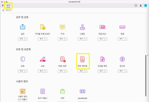 어도비 애크로뱃에서 PDF 용량 확 줄이기