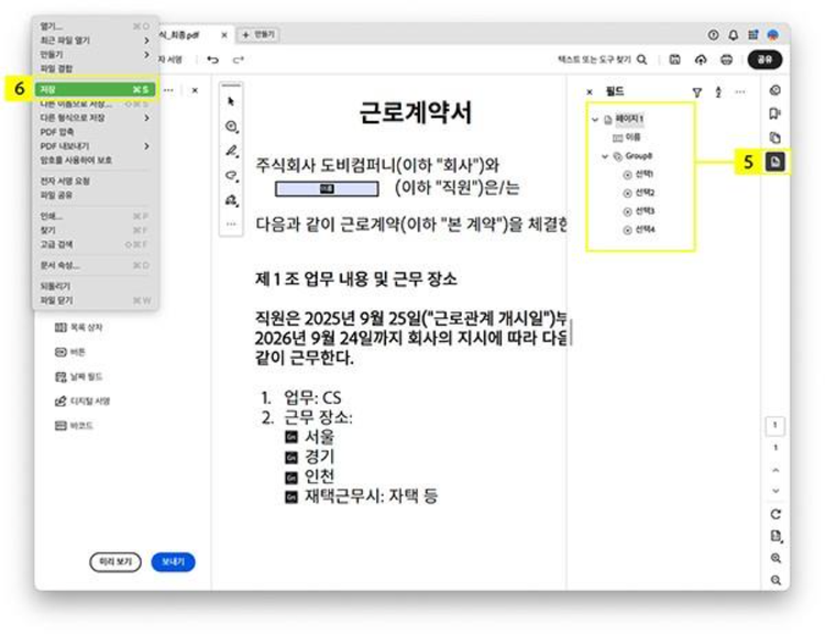 PDF 양식 생성하기