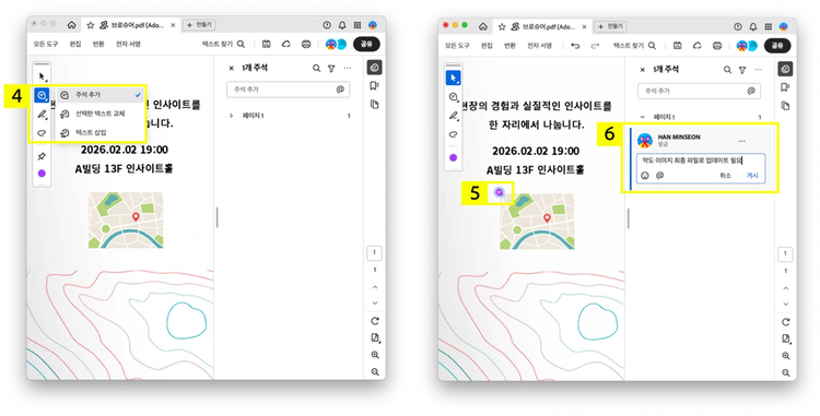 PDF 소책자 인쇄 전 협업하기