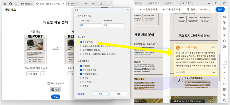 자동 감지로 비교하기
