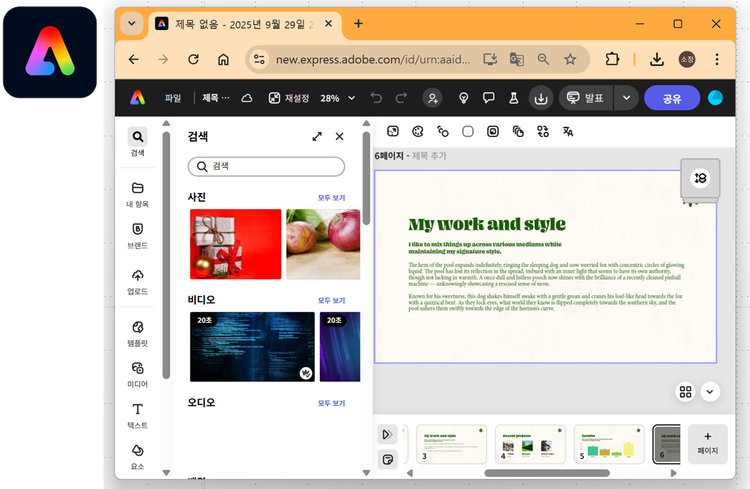 어도비 익스프레스 사용하기