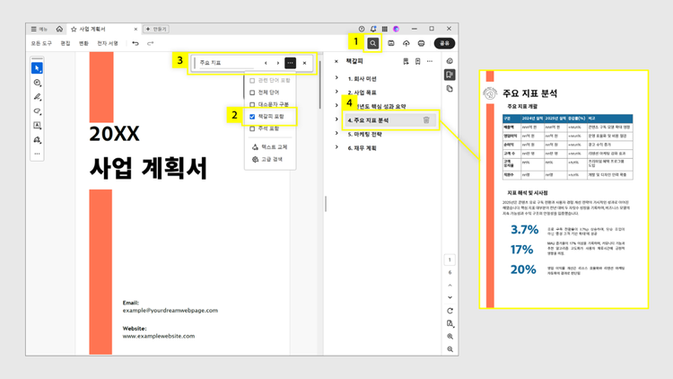 책갈피 검색하고 문서 내 빠르게 이동하기