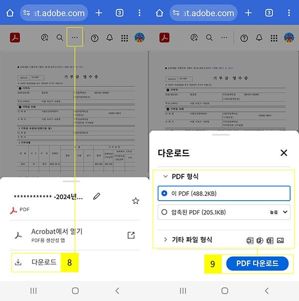 갤럭시pdf병합 완료하고 다운로드하기