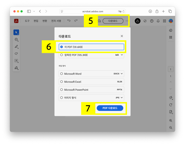 영수증 PDF 다운로드하기