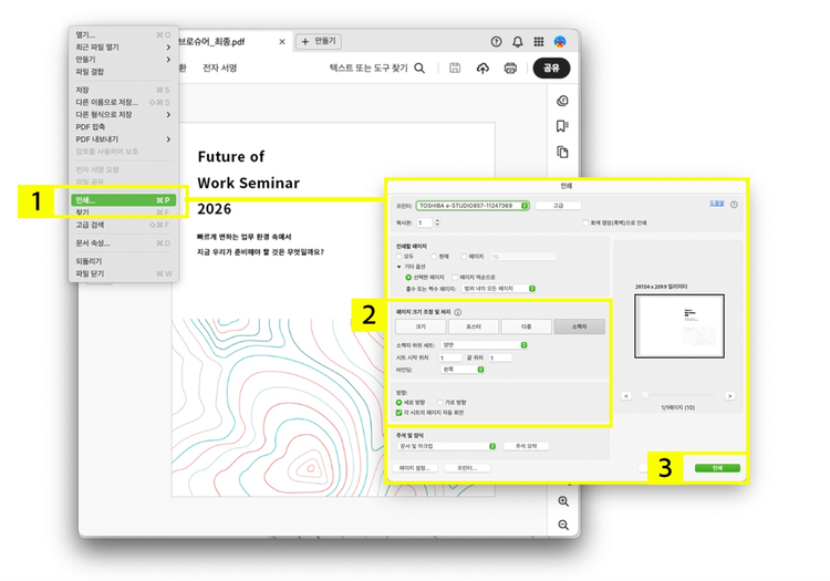 소책자 설정하고 PDF 인쇄하기