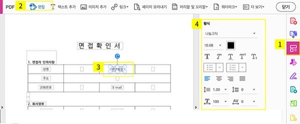 어도비 애크로뱃에서 텍스트 수정하기