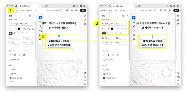 브로슈어 PDF애크로뱃 데스크탭 앱으로 편집하기