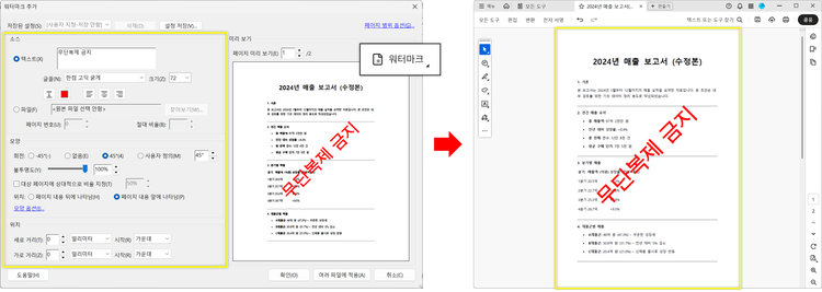 PDF 워터마크로 무단 복제 방지하기