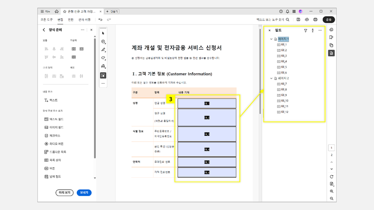 필드 인식으로 양식 자동완성하기