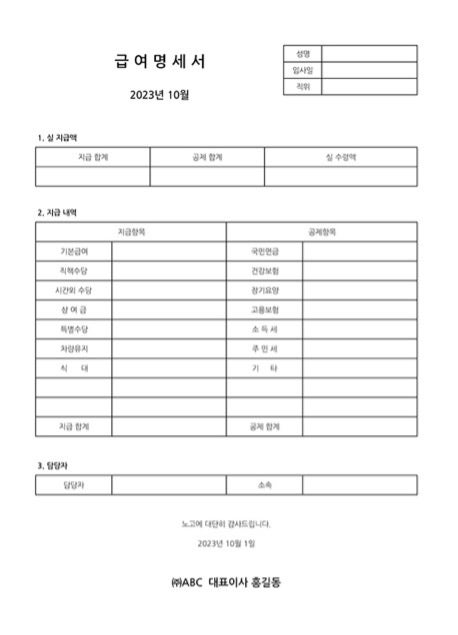 급여명세서 양식 3